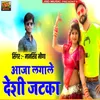 About Aaja Lagale Deshi Jatka Song